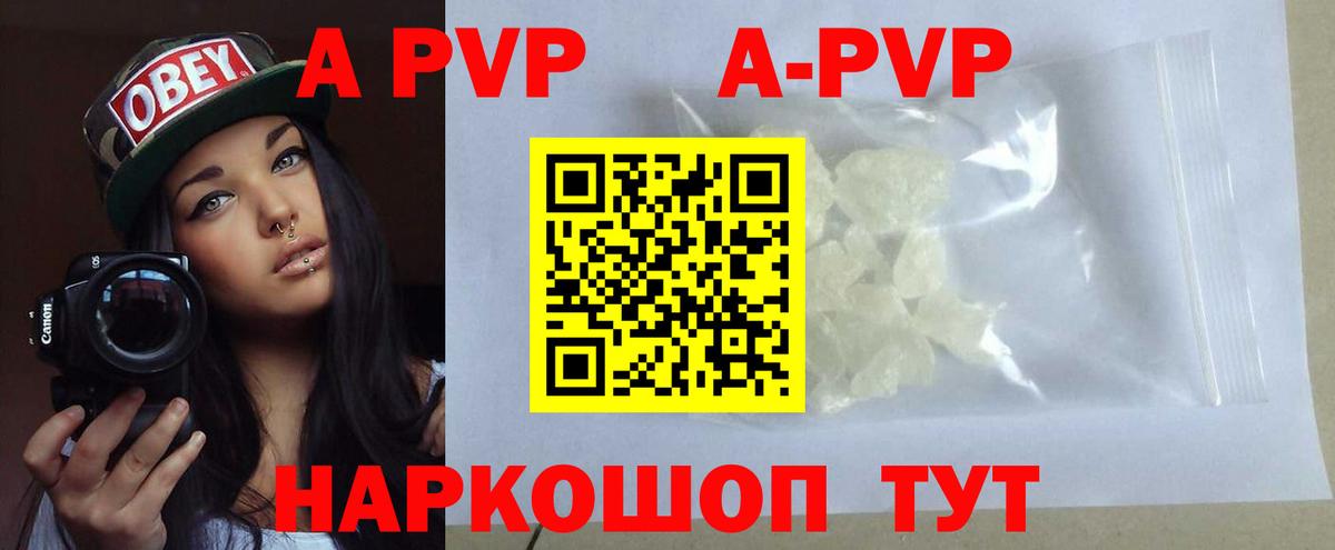 APVP Crystall  Альфа ПВП  Вход с VPN  Наро-Фоминск  А ПВП мука 