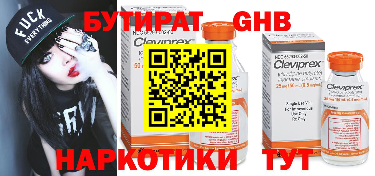БУТИРАТ Butirat  БУТИРАТ  Наро-Фоминск  Вход с VPN 