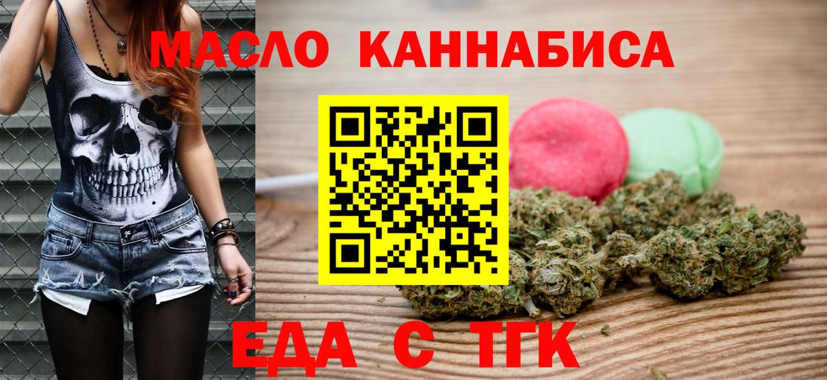 Еда ТГК марихуана Наро-Фоминск