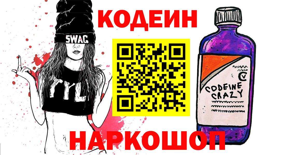 Кодеин напиток Lean (лин)  Вход с VPN  Наро-Фоминск  Кодеиновый сироп Lean напиток Lean (лин) 