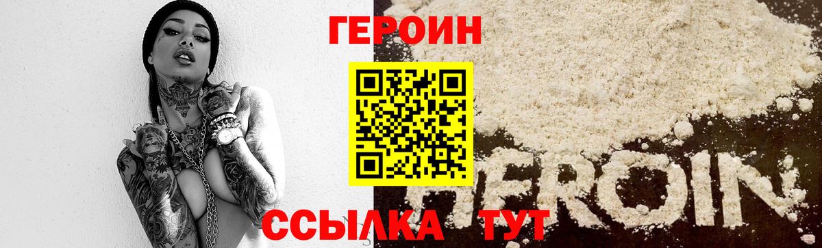 Героин  ГЕРОИН герыч  Вход с VPN  Наро-Фоминск 