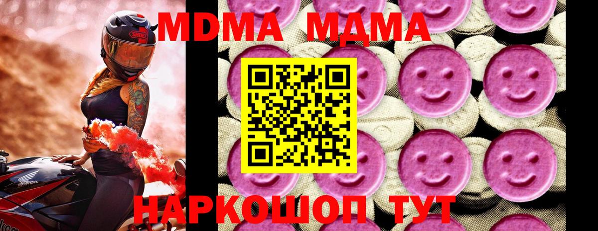 МДМА  Вход с VPN  Наро-Фоминск  MDMA молли 