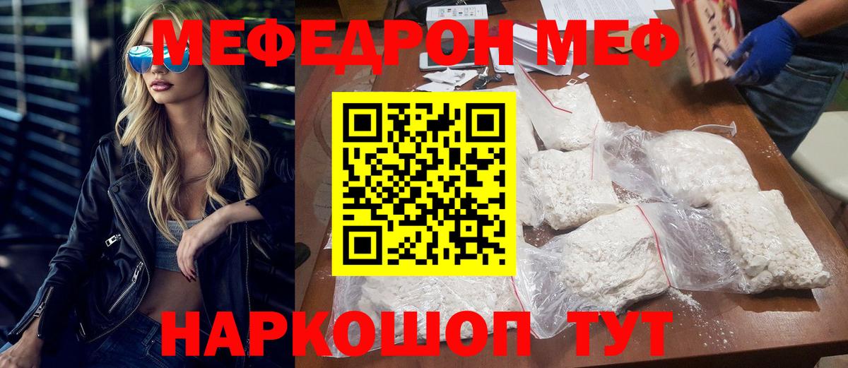 Мефедрон  Наро-Фоминск