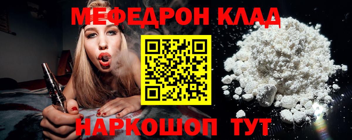 МЯУ-МЯУ  МЯУ-МЯУ  Вход с VPN  как найти наркотики  МЯУ-МЯУ кристаллы  mega ONION  Наро-Фоминск 