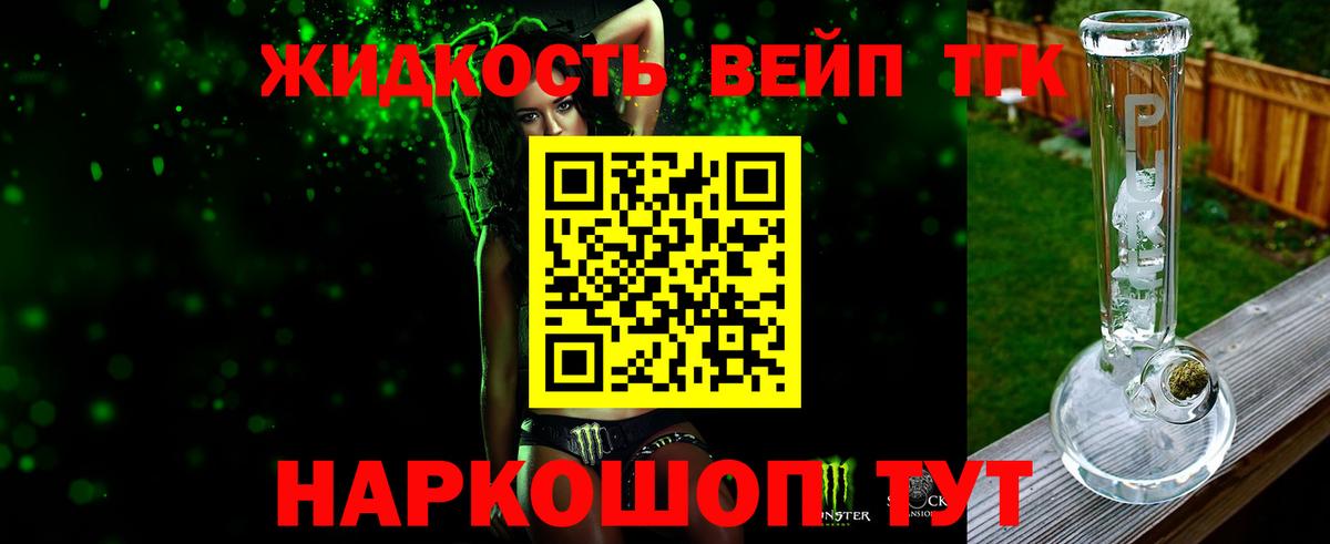 Наро-Фоминск  Дистиллят ТГК вейп  ссылка на мегу ONION  Вход с VPN 