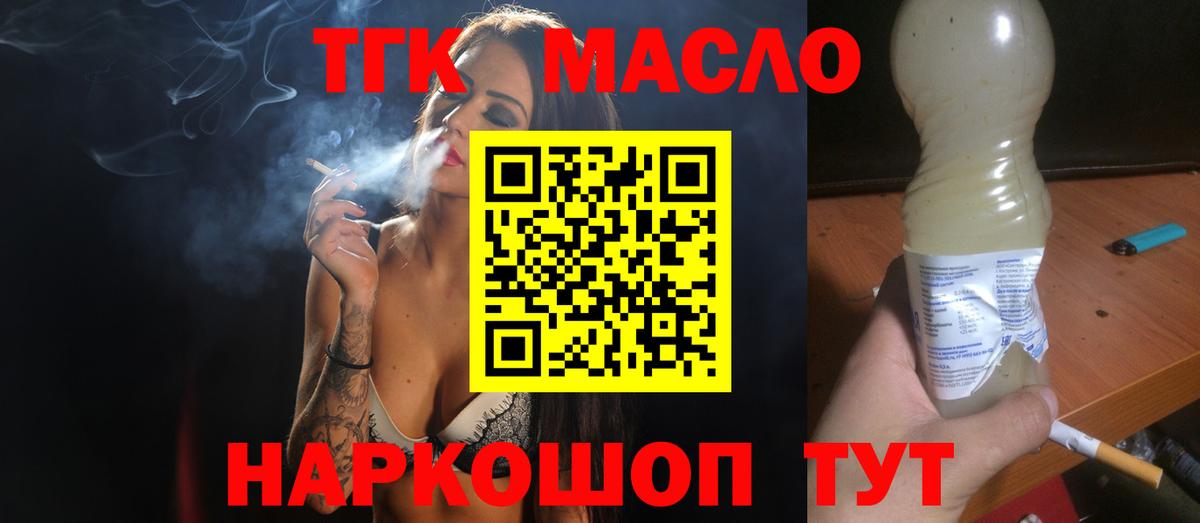 Дистиллят ТГК THC oil Наро-Фоминск